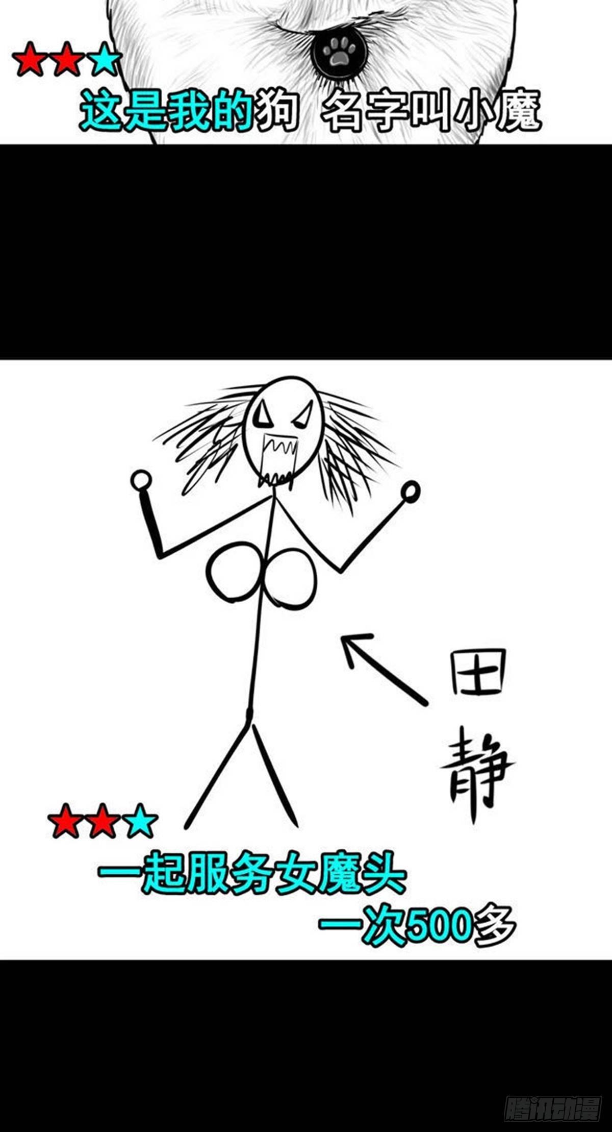 我的闺蜜中邪了！3