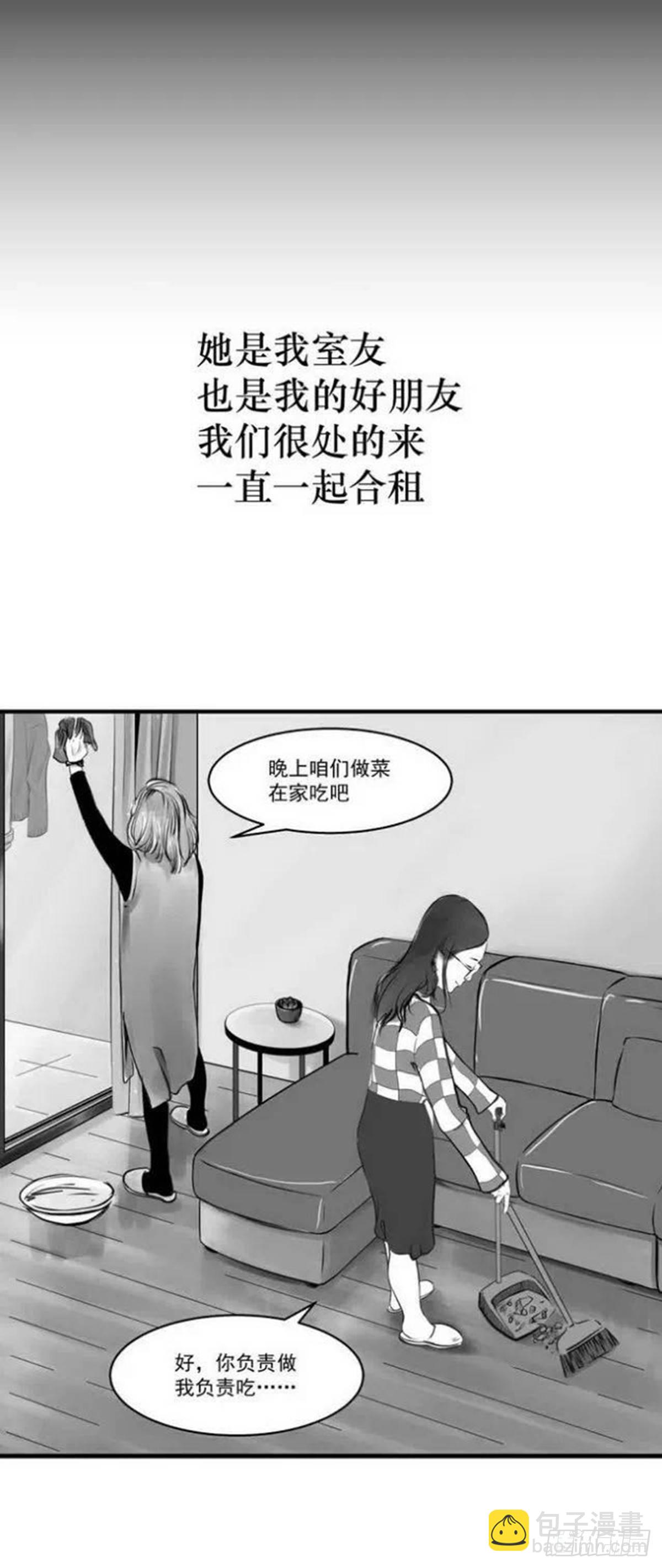 我的闺蜜中邪了！35