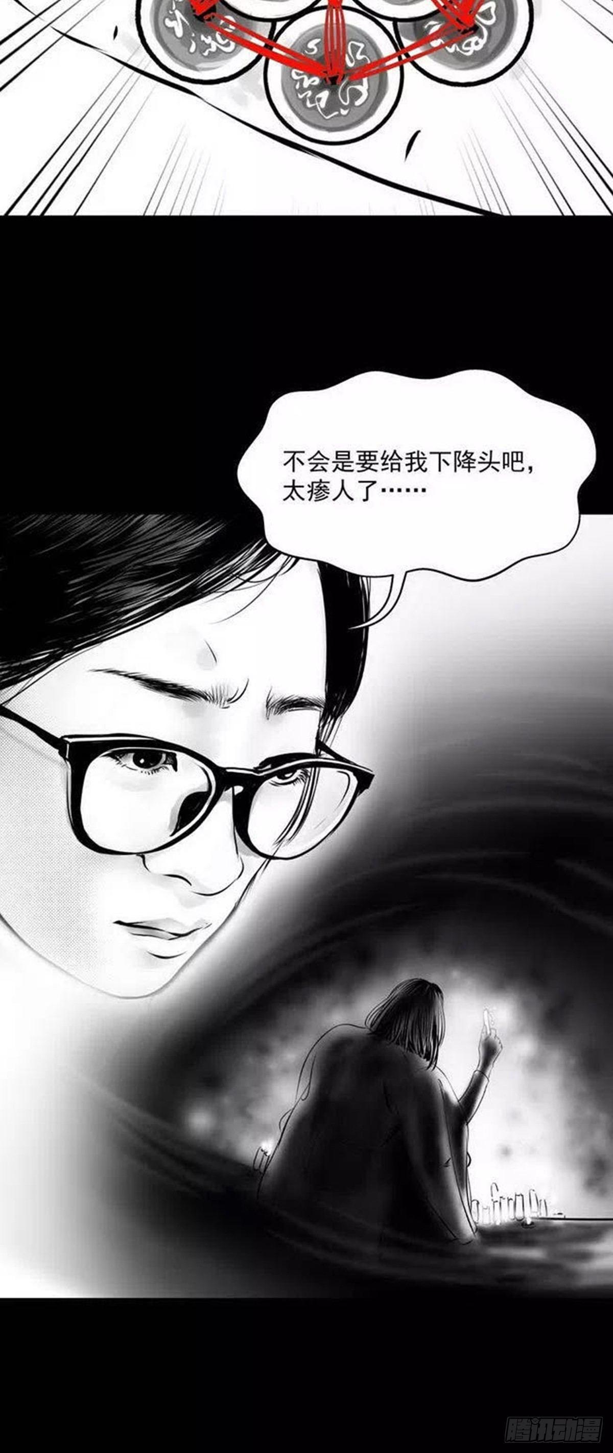 我的闺蜜中邪了！33