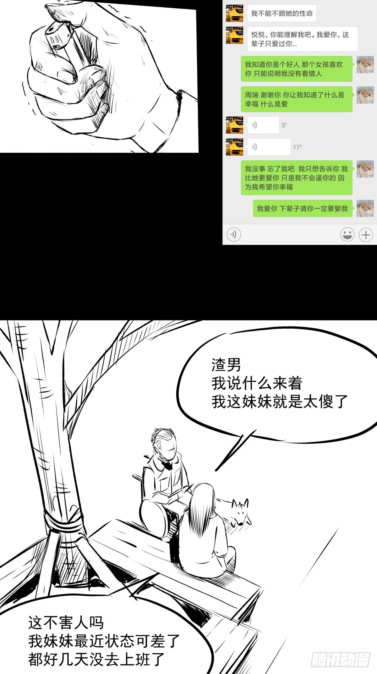 爱我你就跳下去94