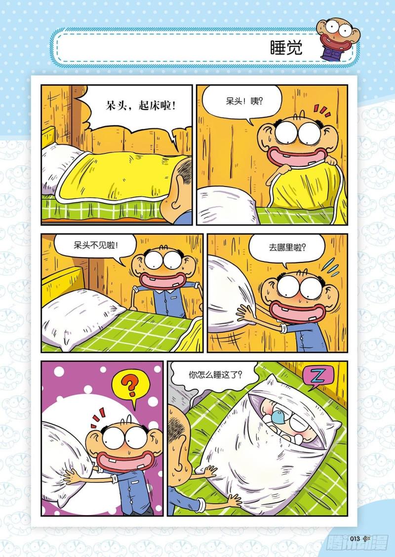 朱斌漫画精选集24（1）16