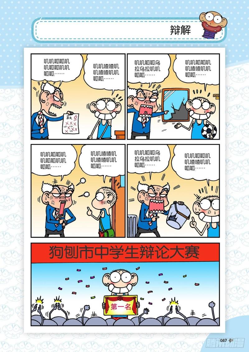 第183回7