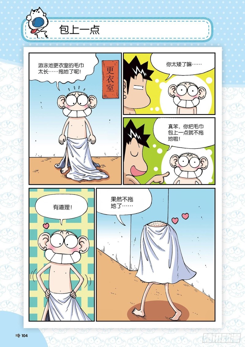 朱斌漫画精选集24（6）8