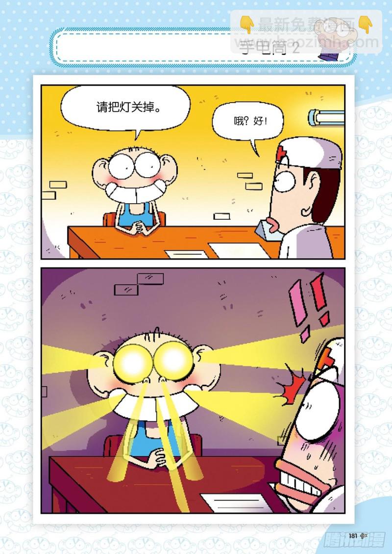 朱斌漫画精选集23（10）7