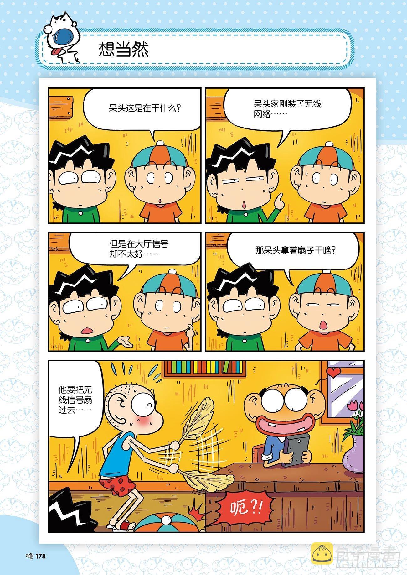 朱斌漫画精选集26（10）16