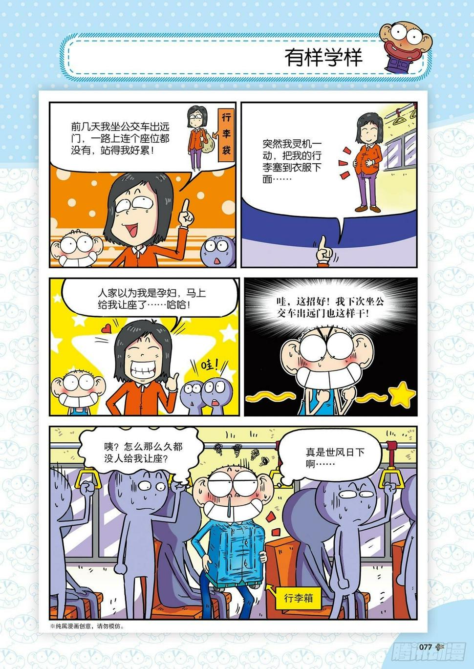 朱斌漫画精选集26（5）15