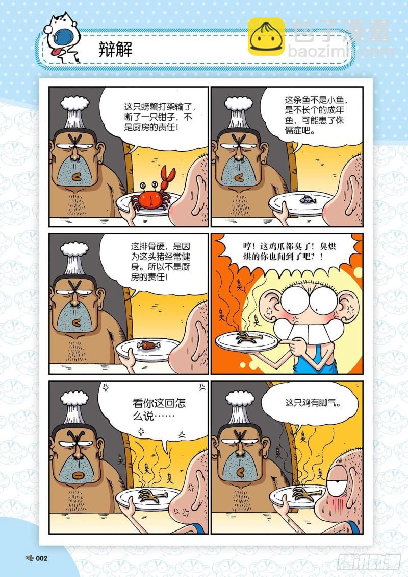 朱斌漫画精选集23（1）5