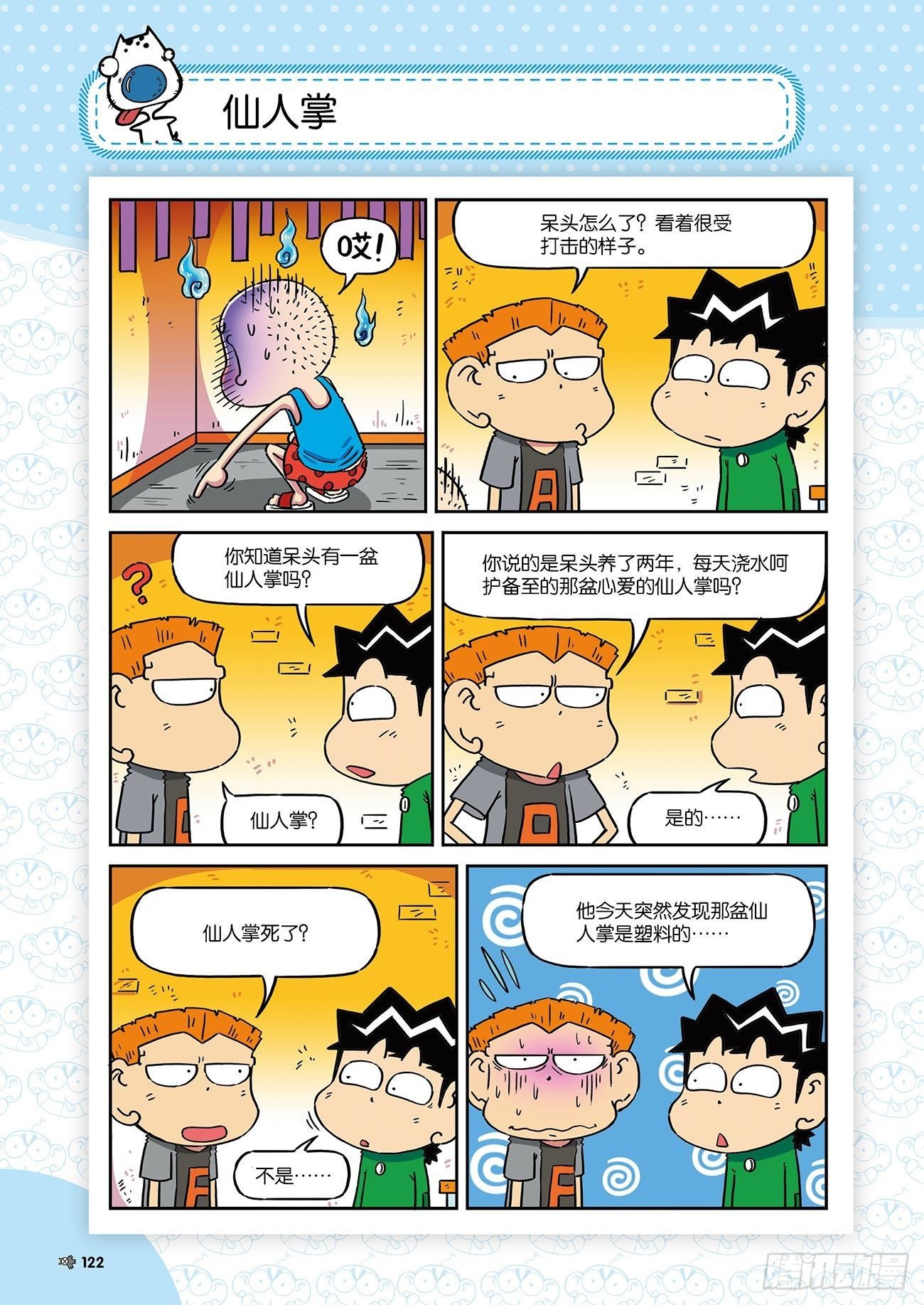 朱斌漫画精选集26（8）0