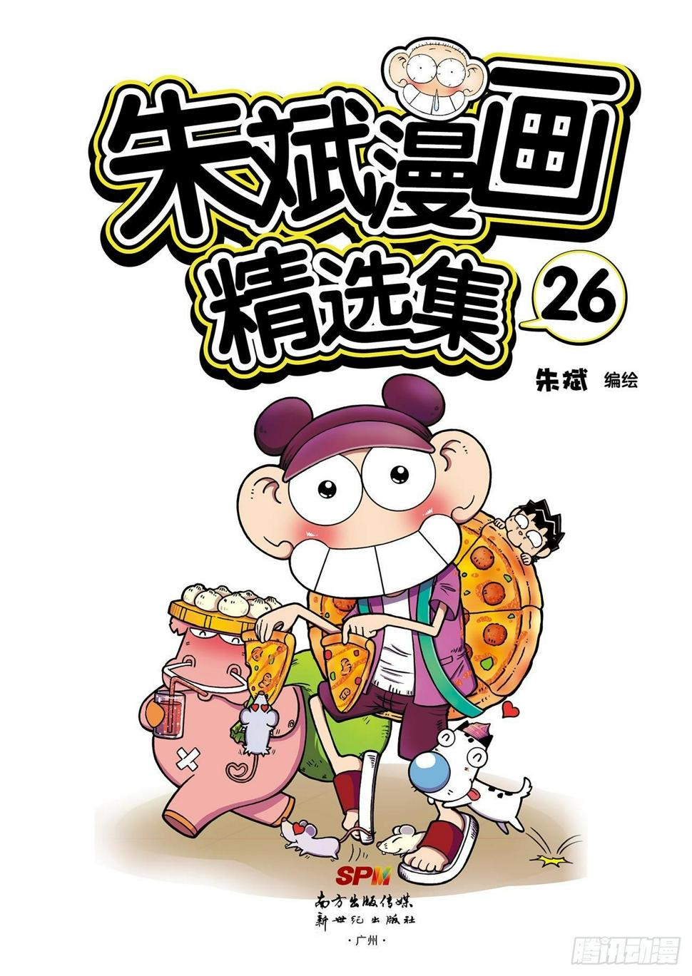 朱斌漫画精选集26（1）0