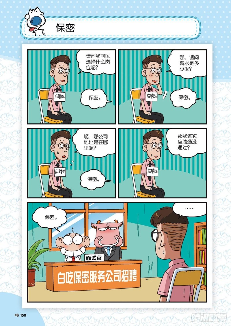 朱斌漫画精选集22（8）14
