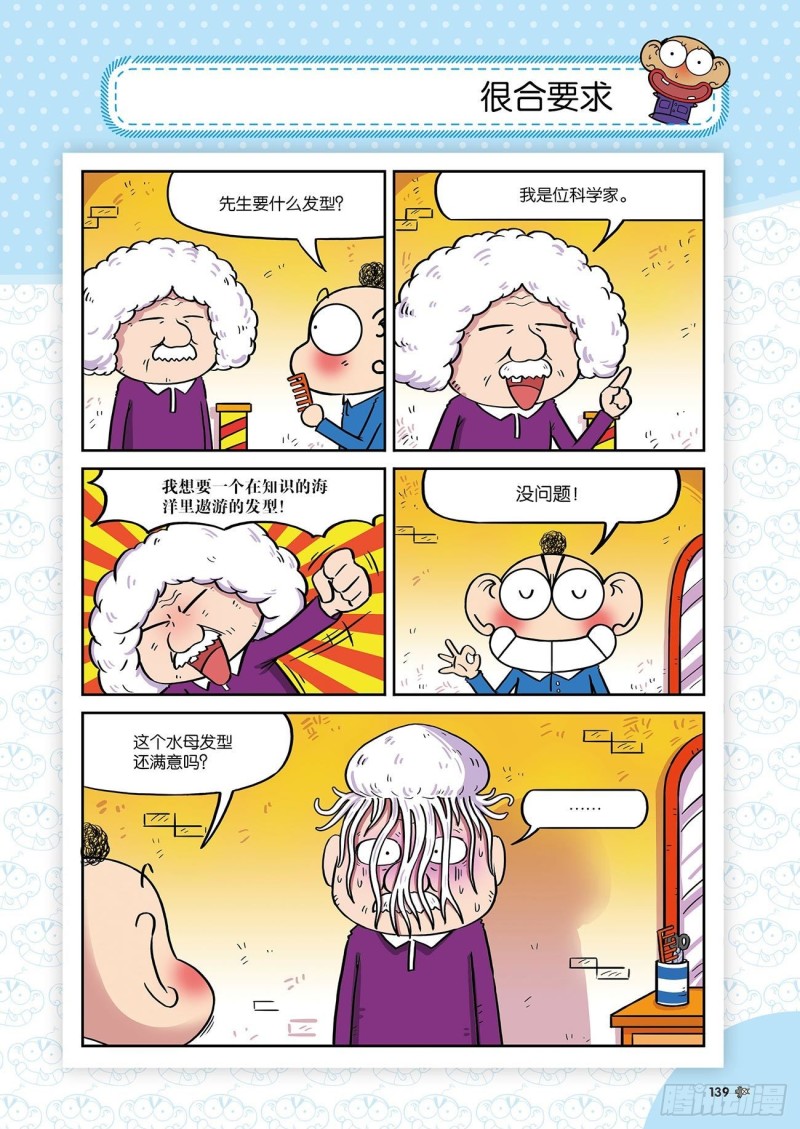 朱斌漫画精选集24（8）3