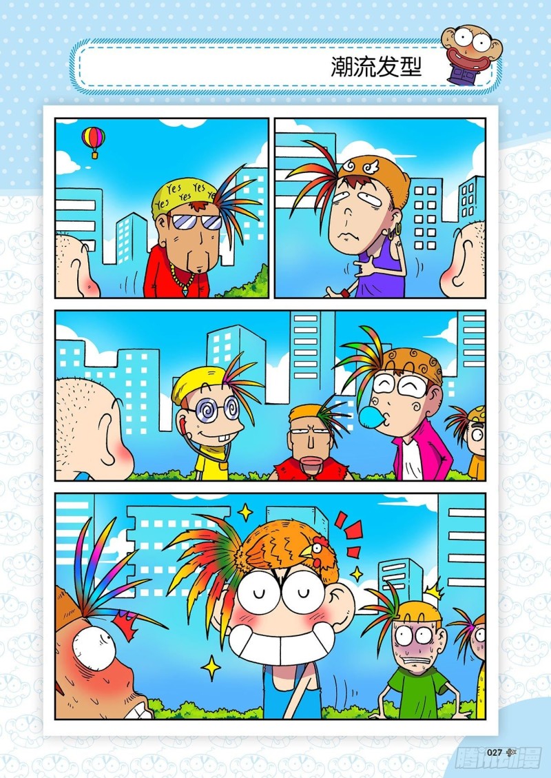 朱斌漫画精选集23（2）10