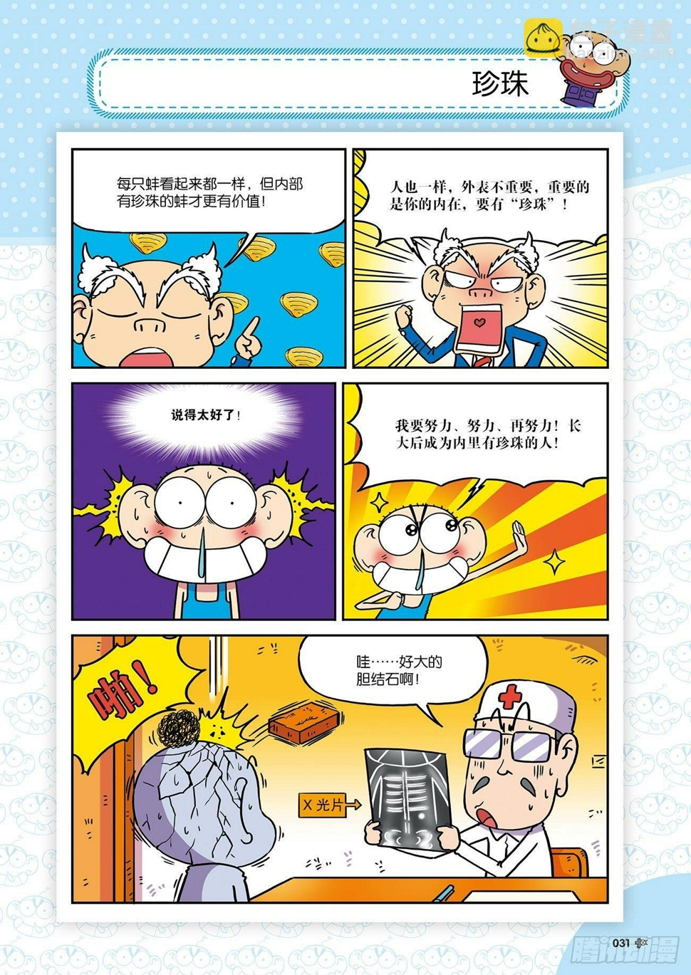 朱斌漫画精选集26（3）4
