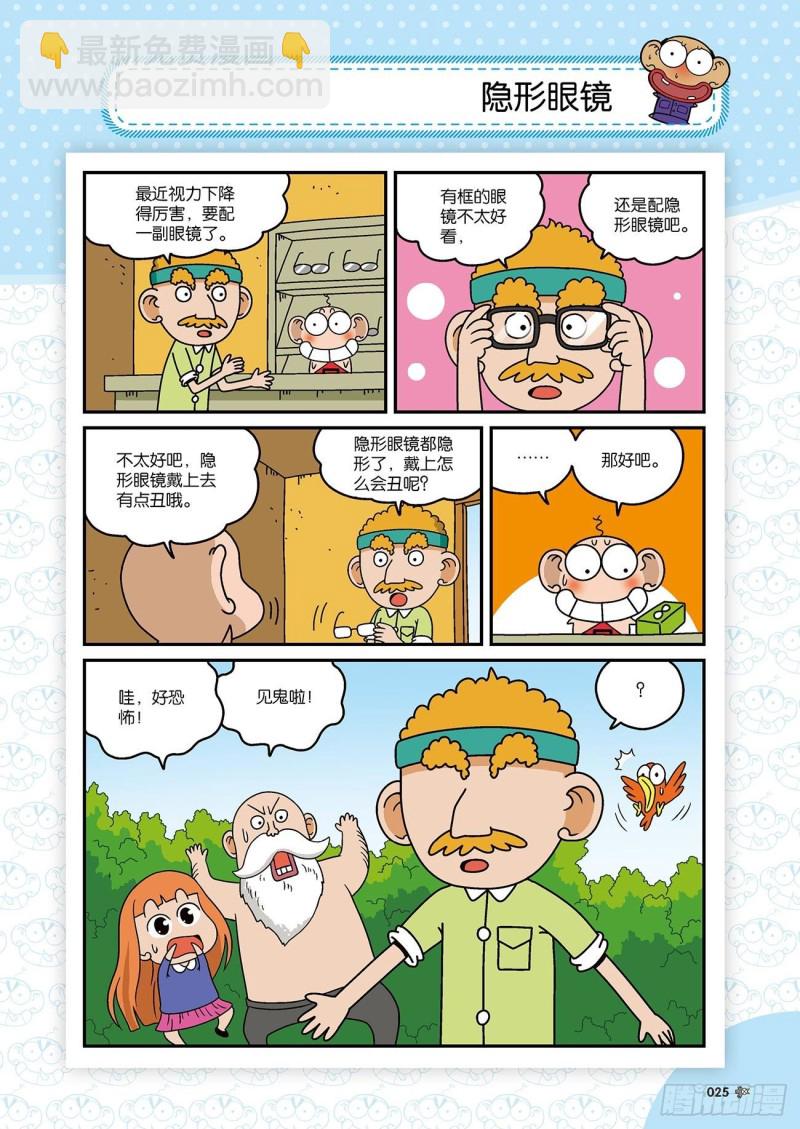 朱斌漫画精选集22（2）7