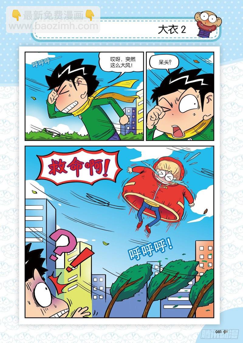 朱斌漫画精选集24（5）5