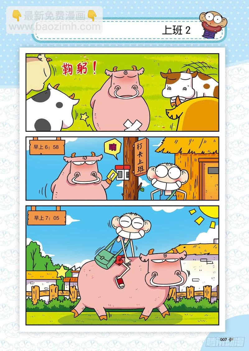 朱斌漫画精选集24（1）10