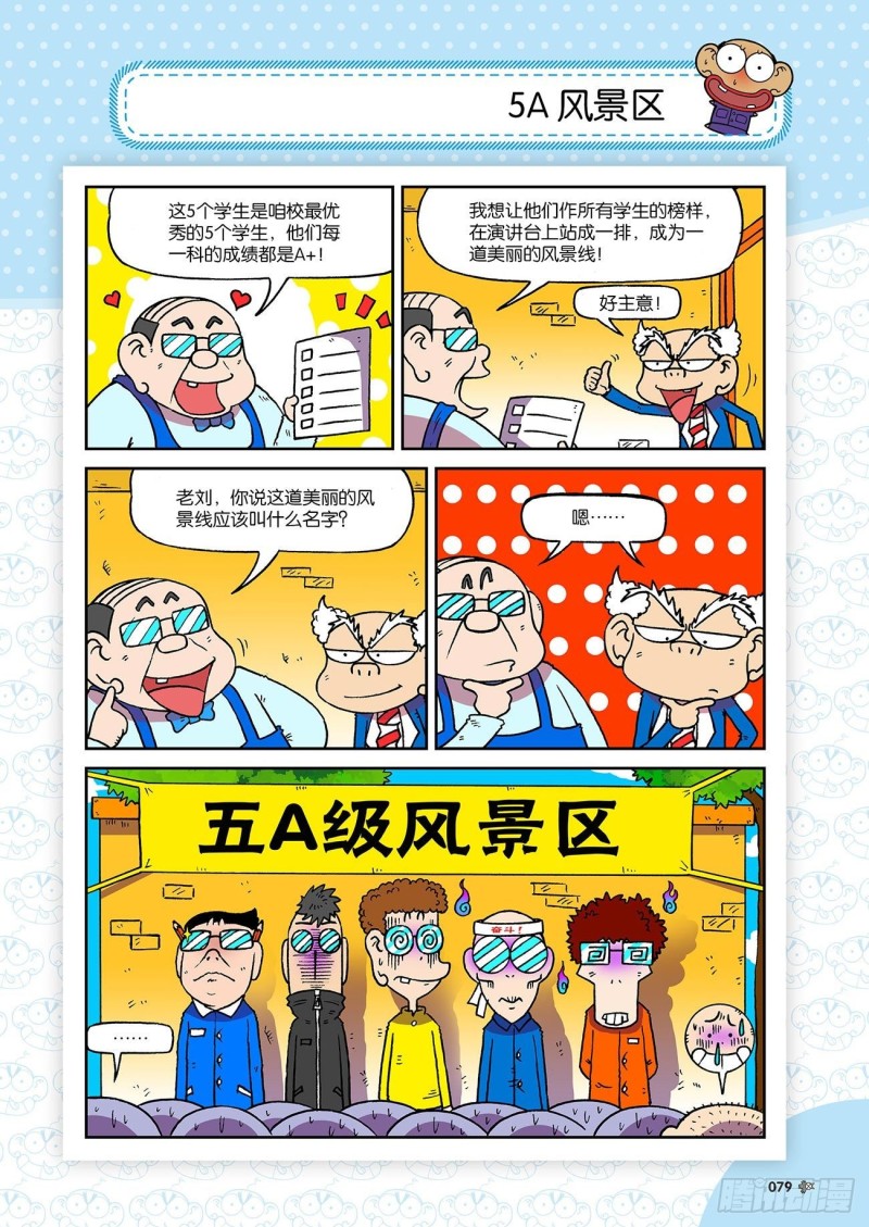 朱斌漫画精选集23（5）3