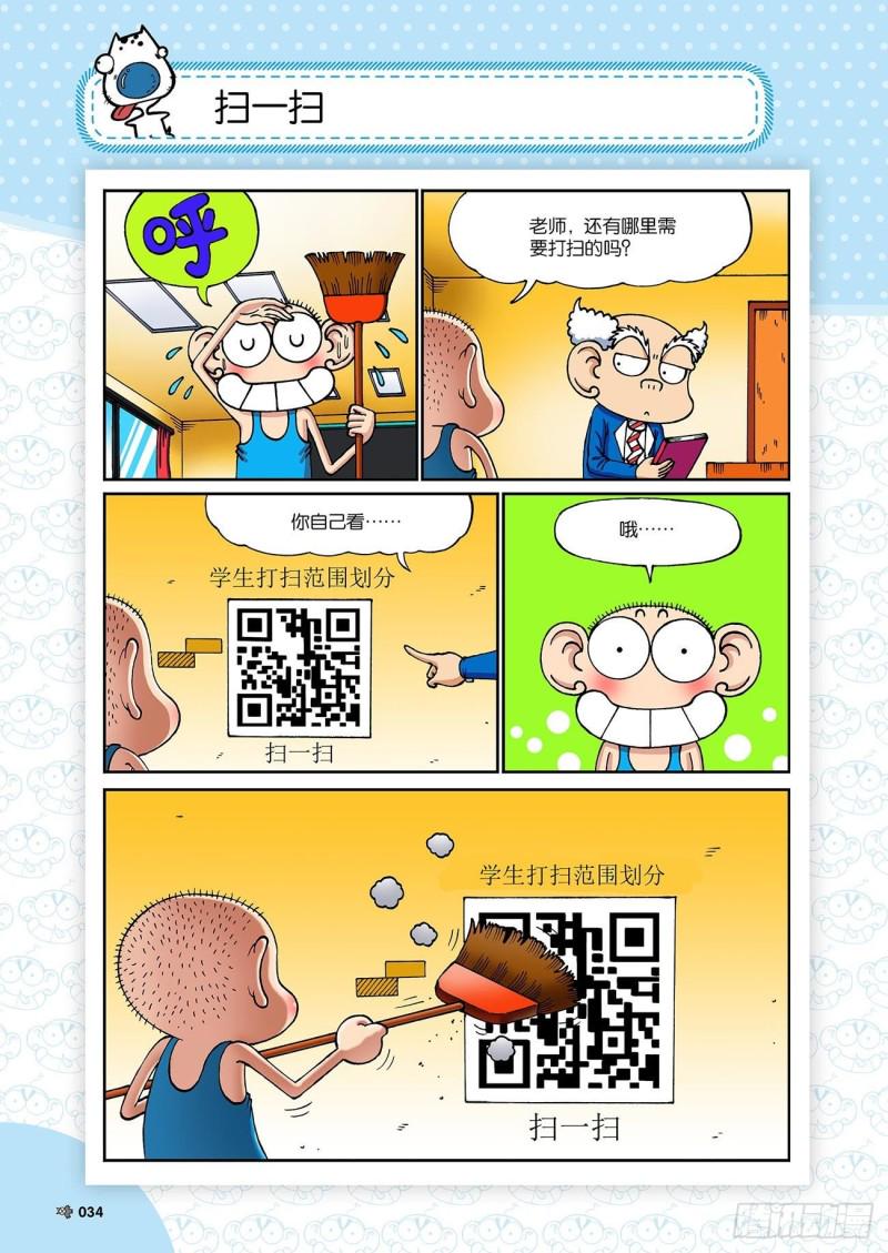 朱斌漫画精选集23（2）17