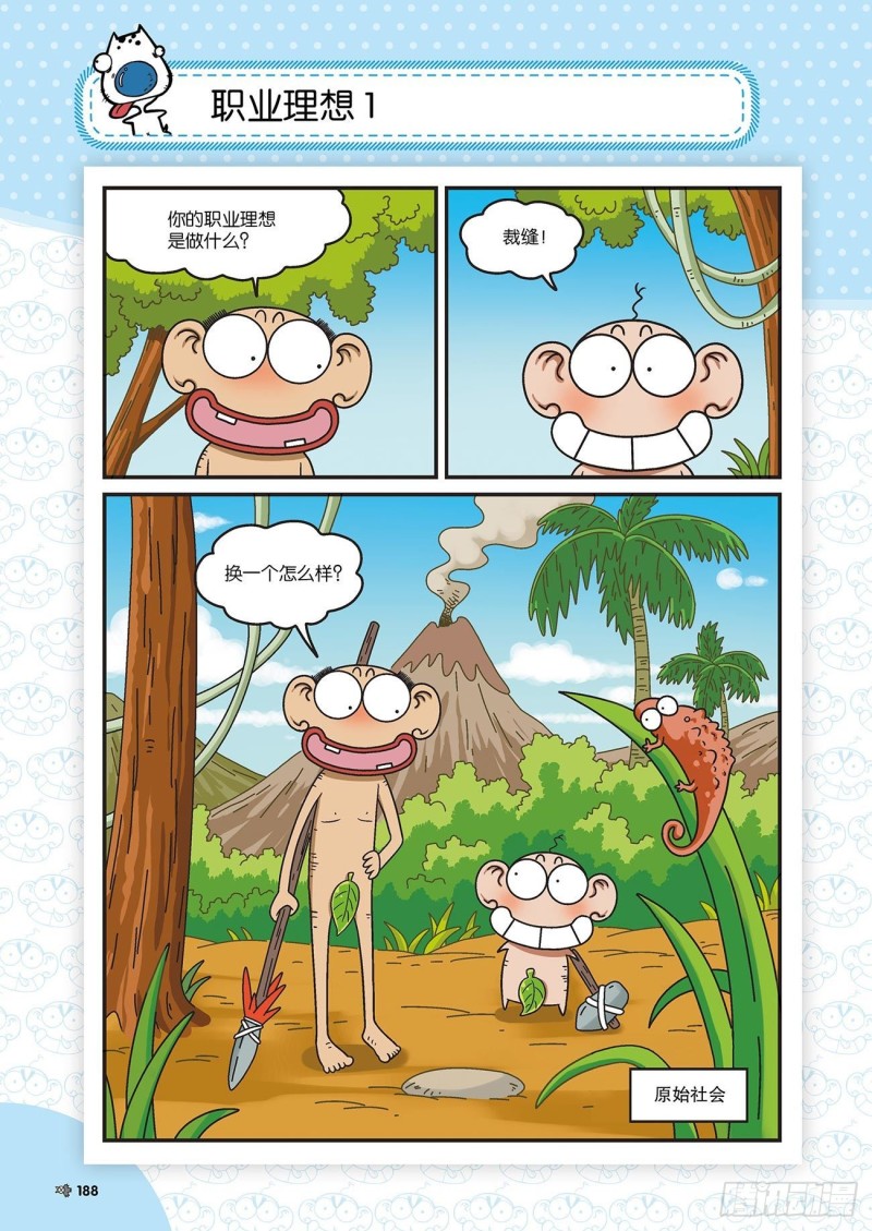 朱斌漫画精选集22（10）12
