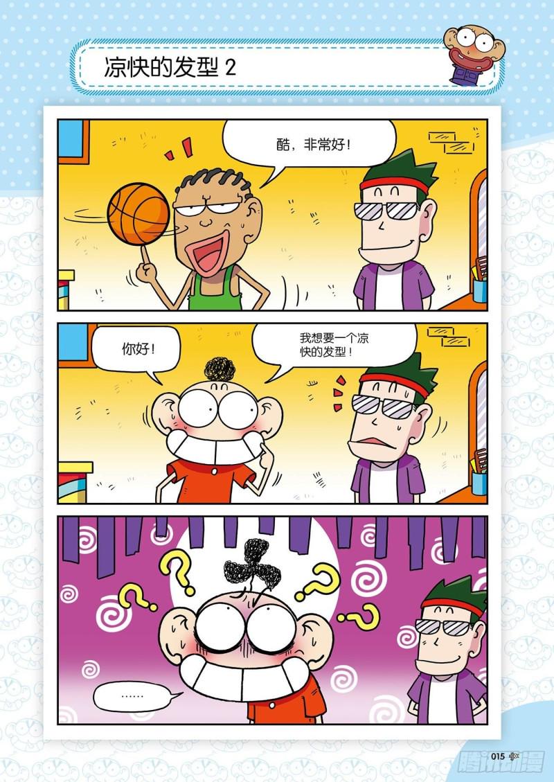 朱斌漫画精选集24（1）18