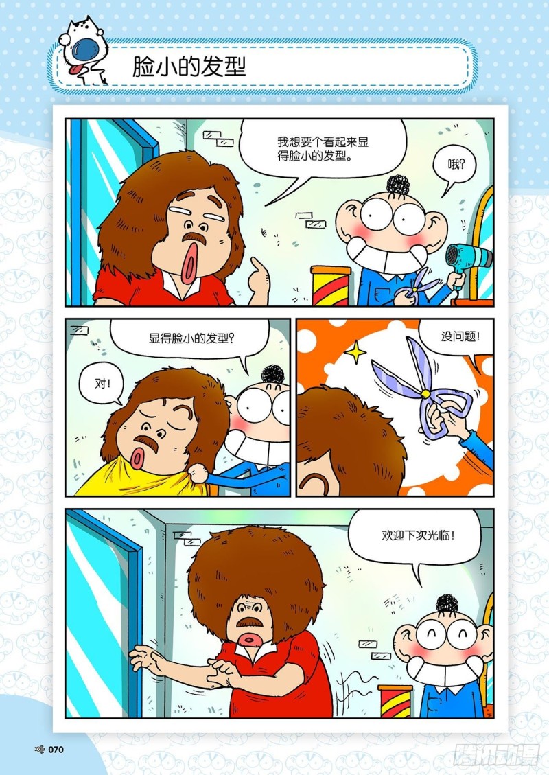 朱斌漫画精选集23（4）14