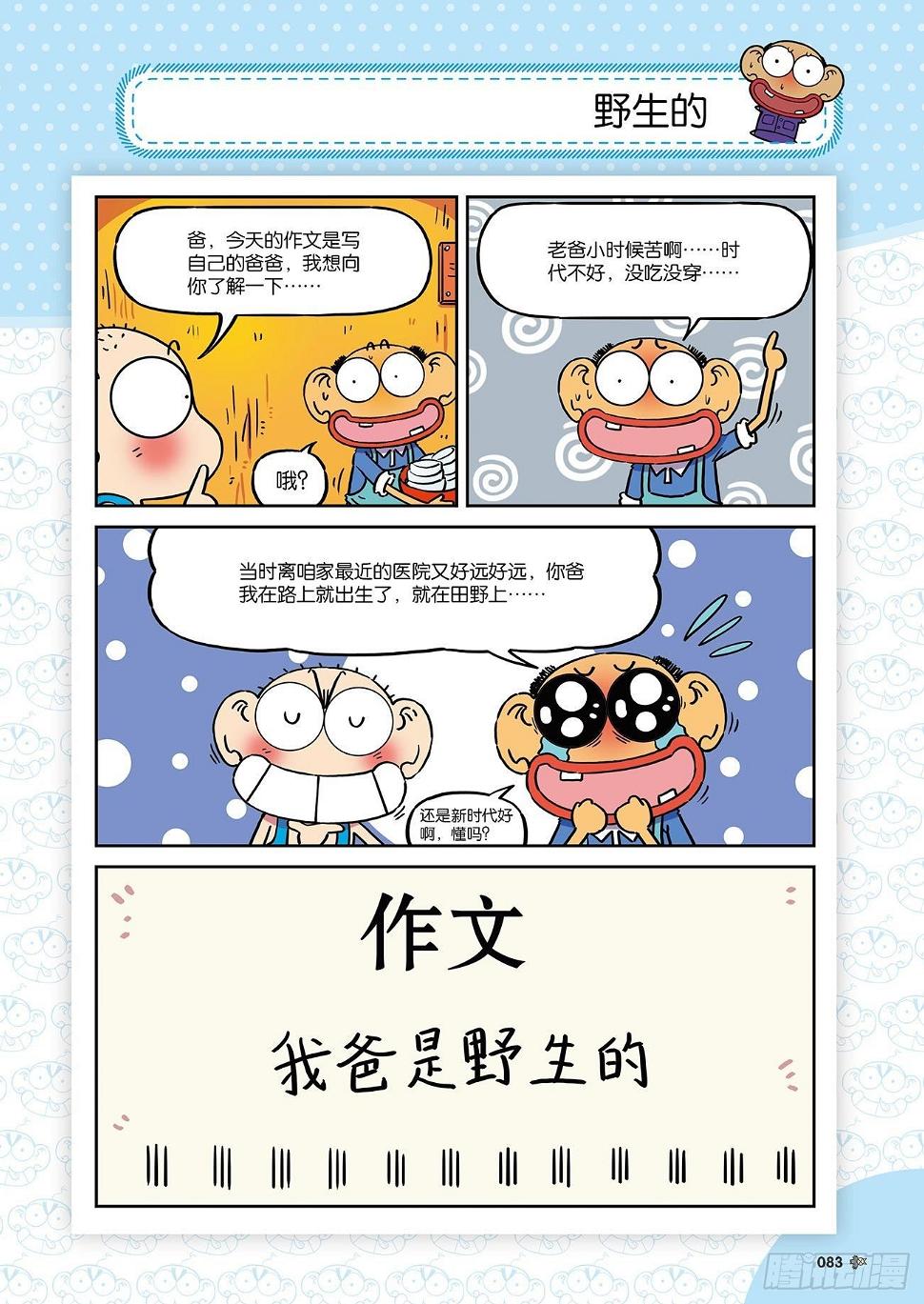 朱斌漫画精选集25（6）1