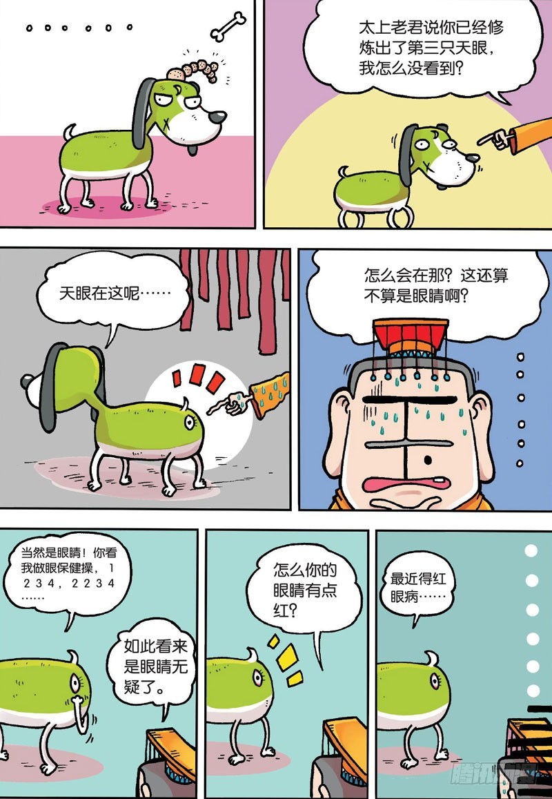 第二十一回下4