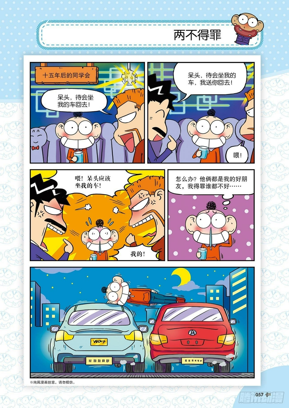 朱斌漫画精选集26（4）15
