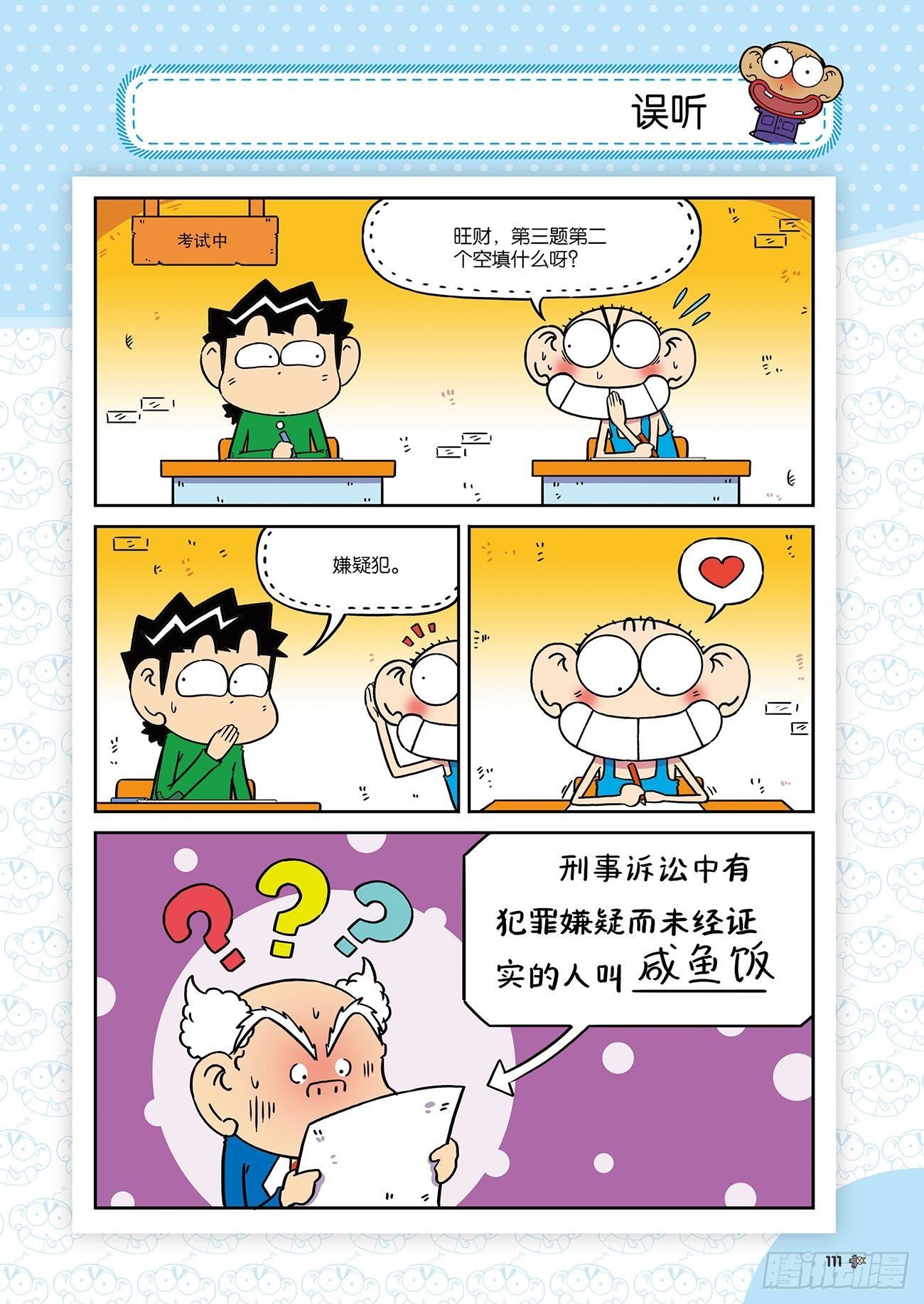 朱斌漫画精选集25（7）9