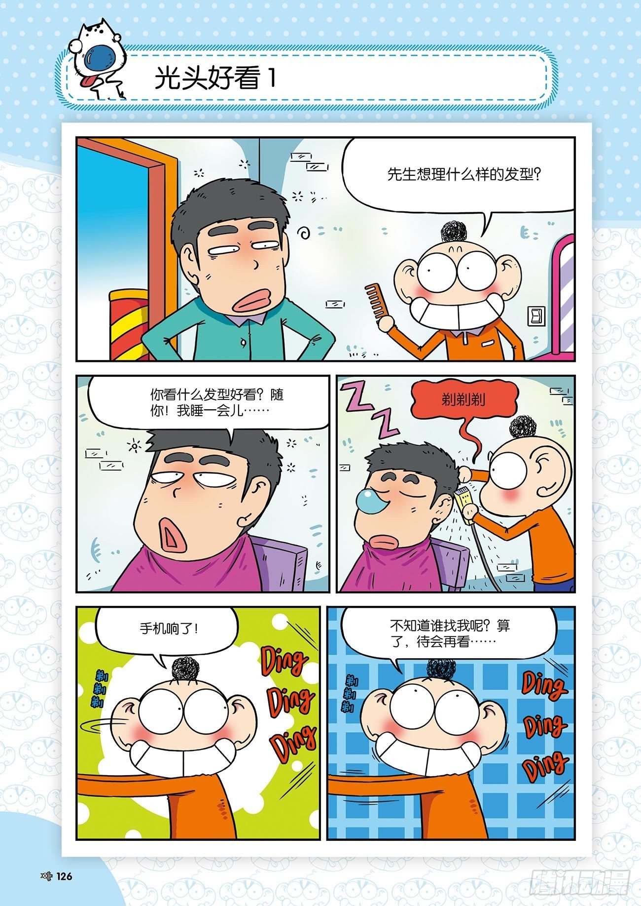 朱斌漫画精选集25（8）4