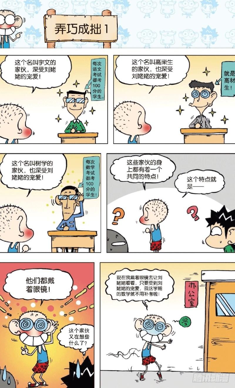第八十一回12