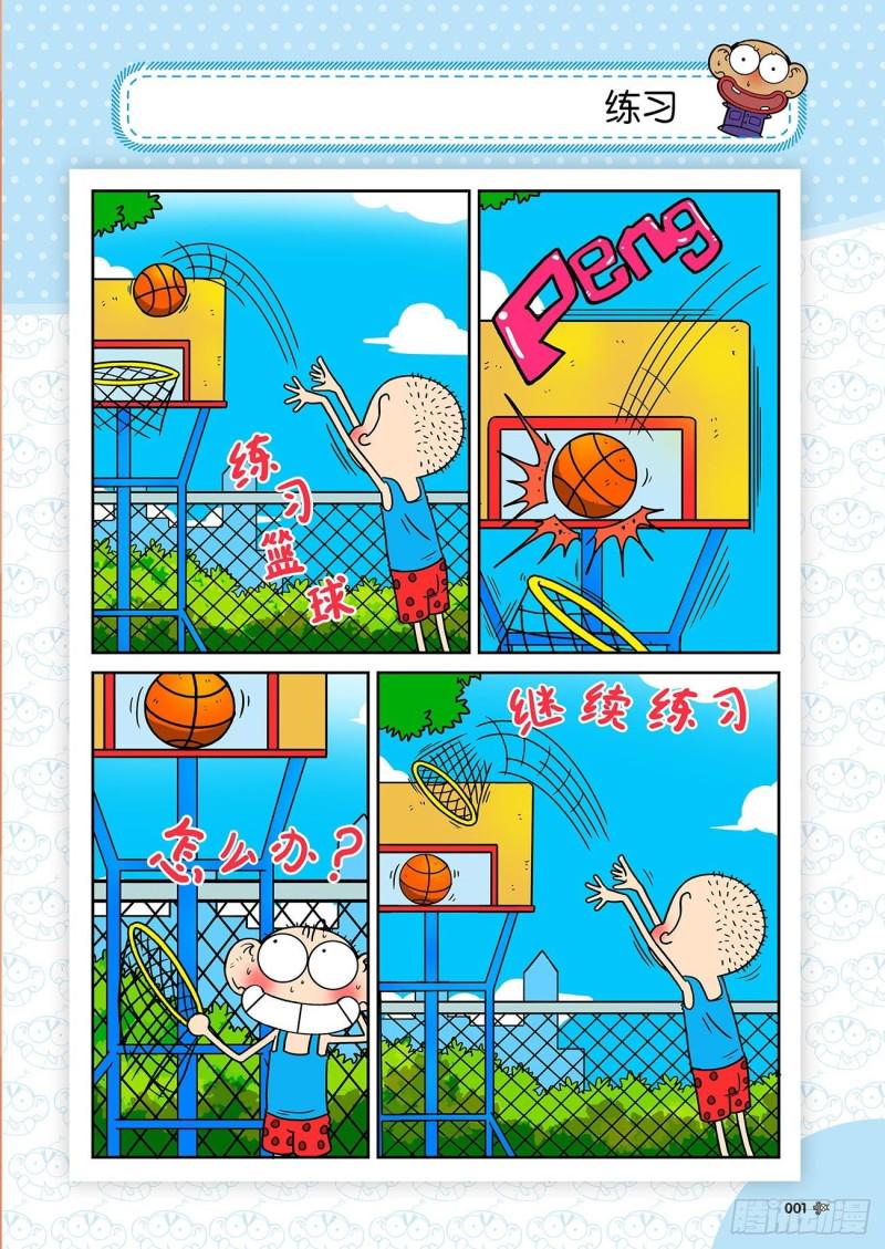 朱斌漫画精选集24（1）4