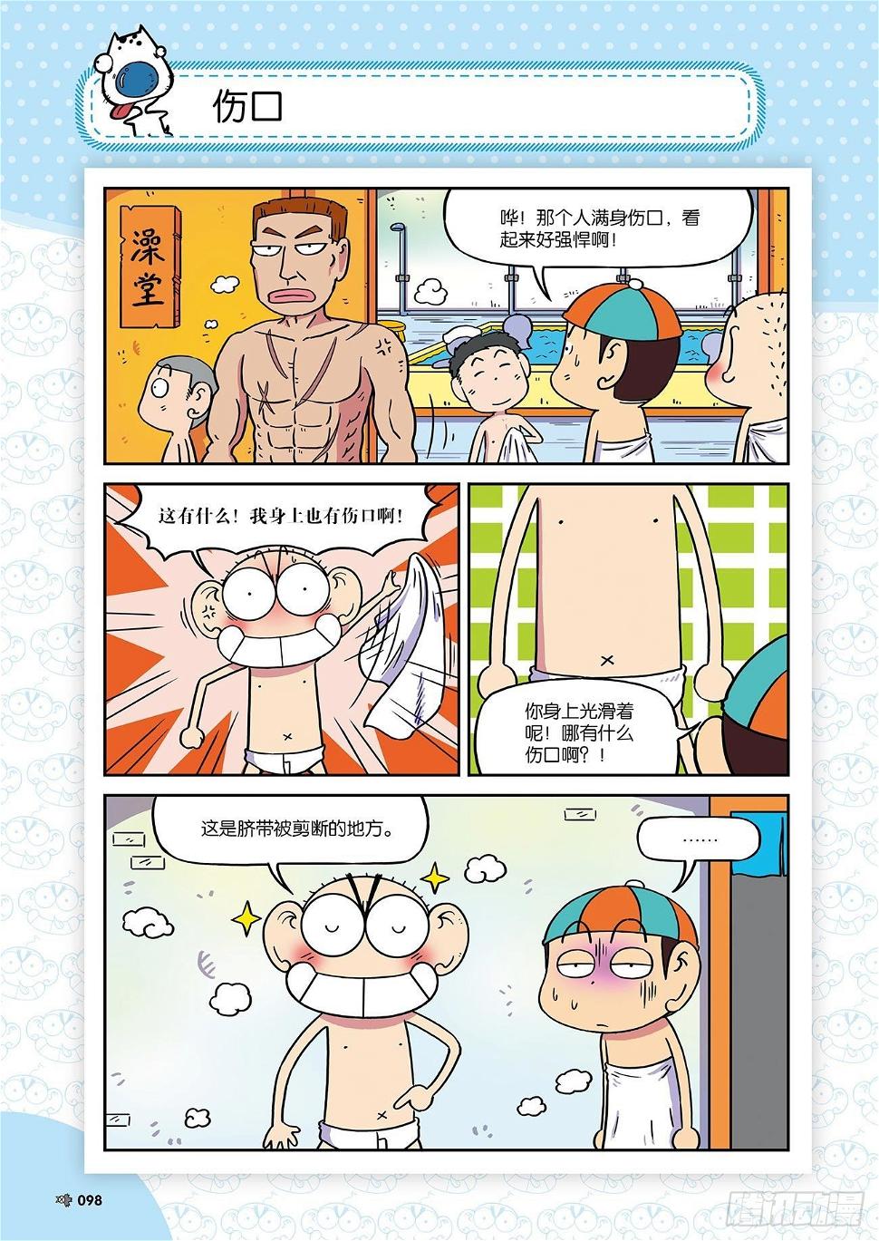 朱斌漫画精选集25（6）16