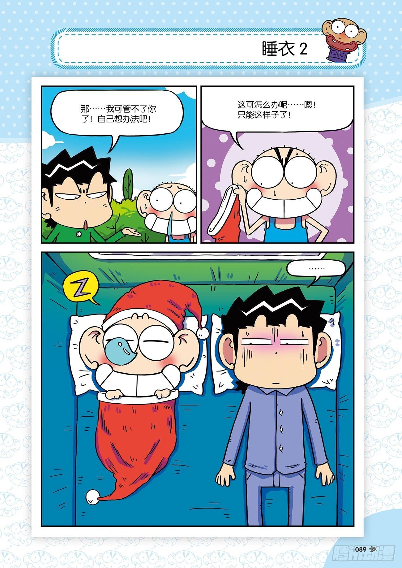 朱斌漫画精选集25（6）7