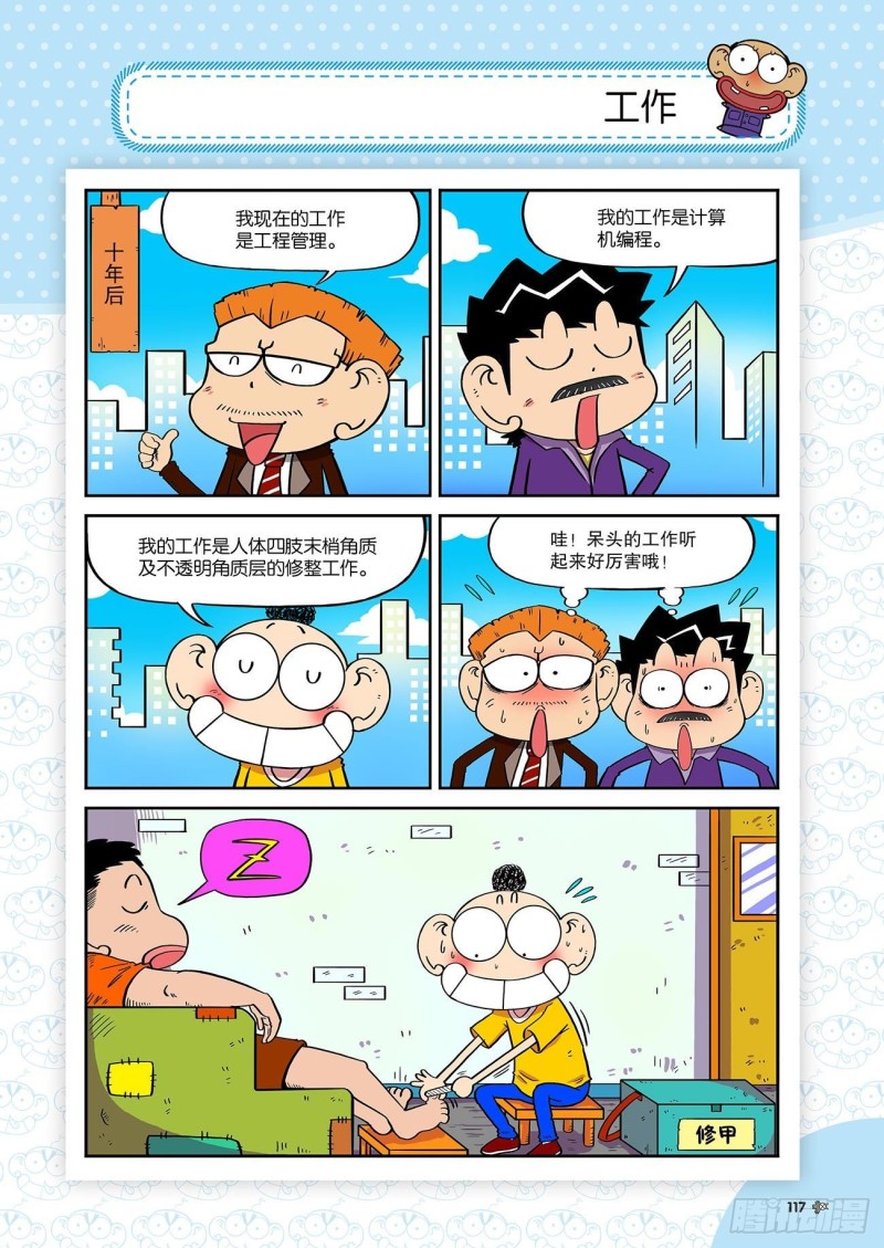 朱斌漫画精选集23（7）1
