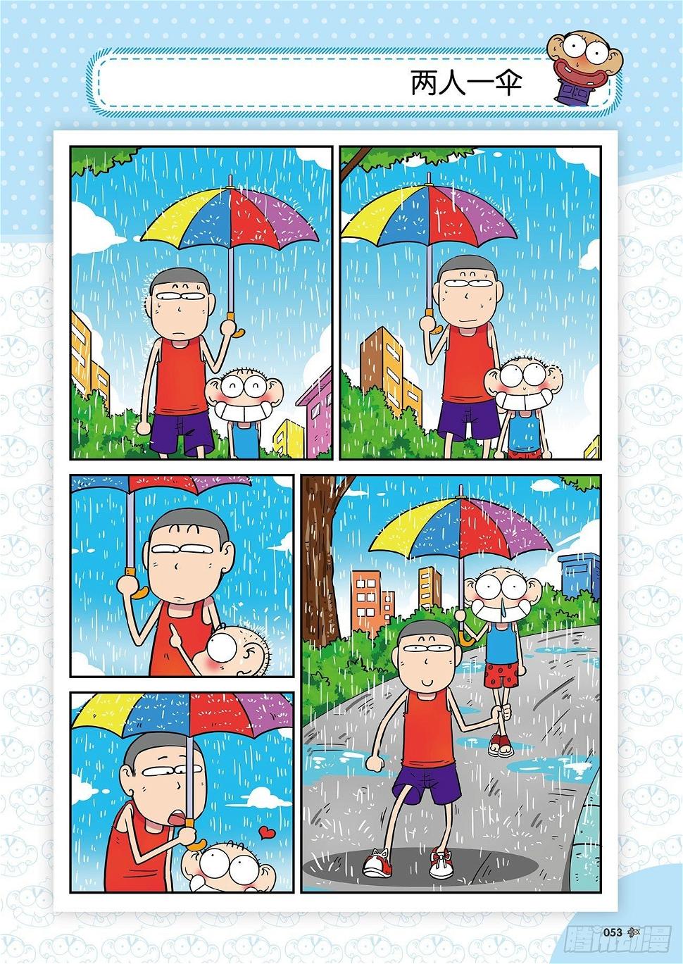 朱斌漫画精选集25（4）11