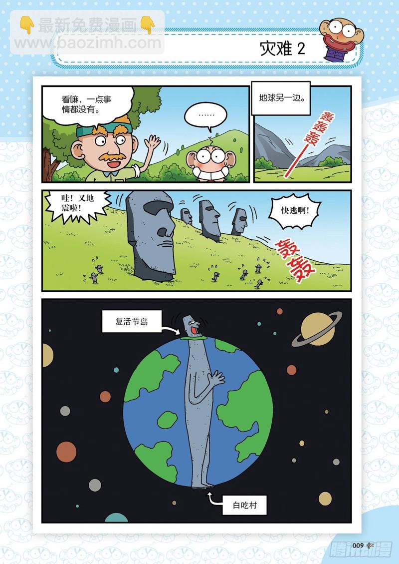 朱斌漫画精选集22（1）12