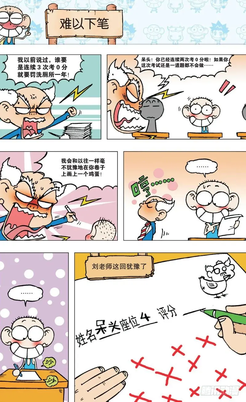 第四回 上6