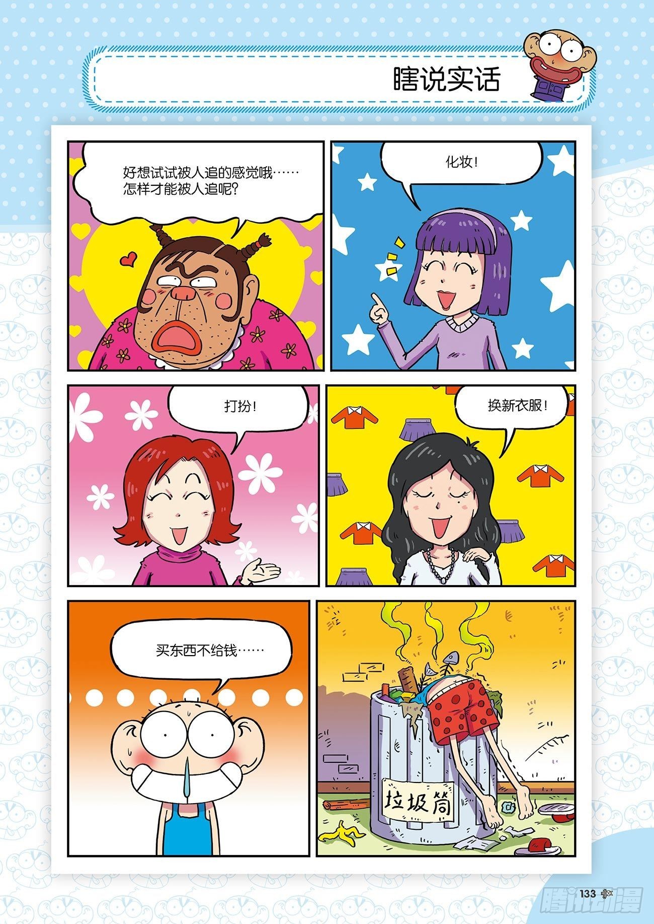 朱斌漫画精选集26（8）11