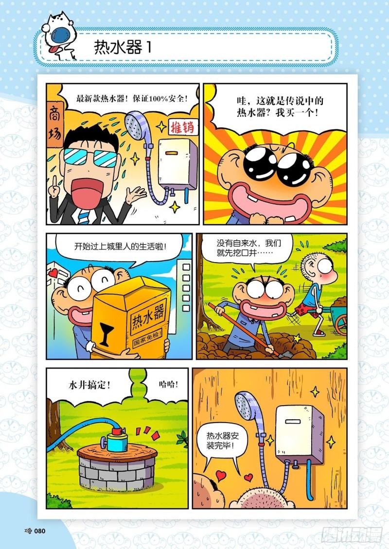 朱斌漫画精选集23（5）4