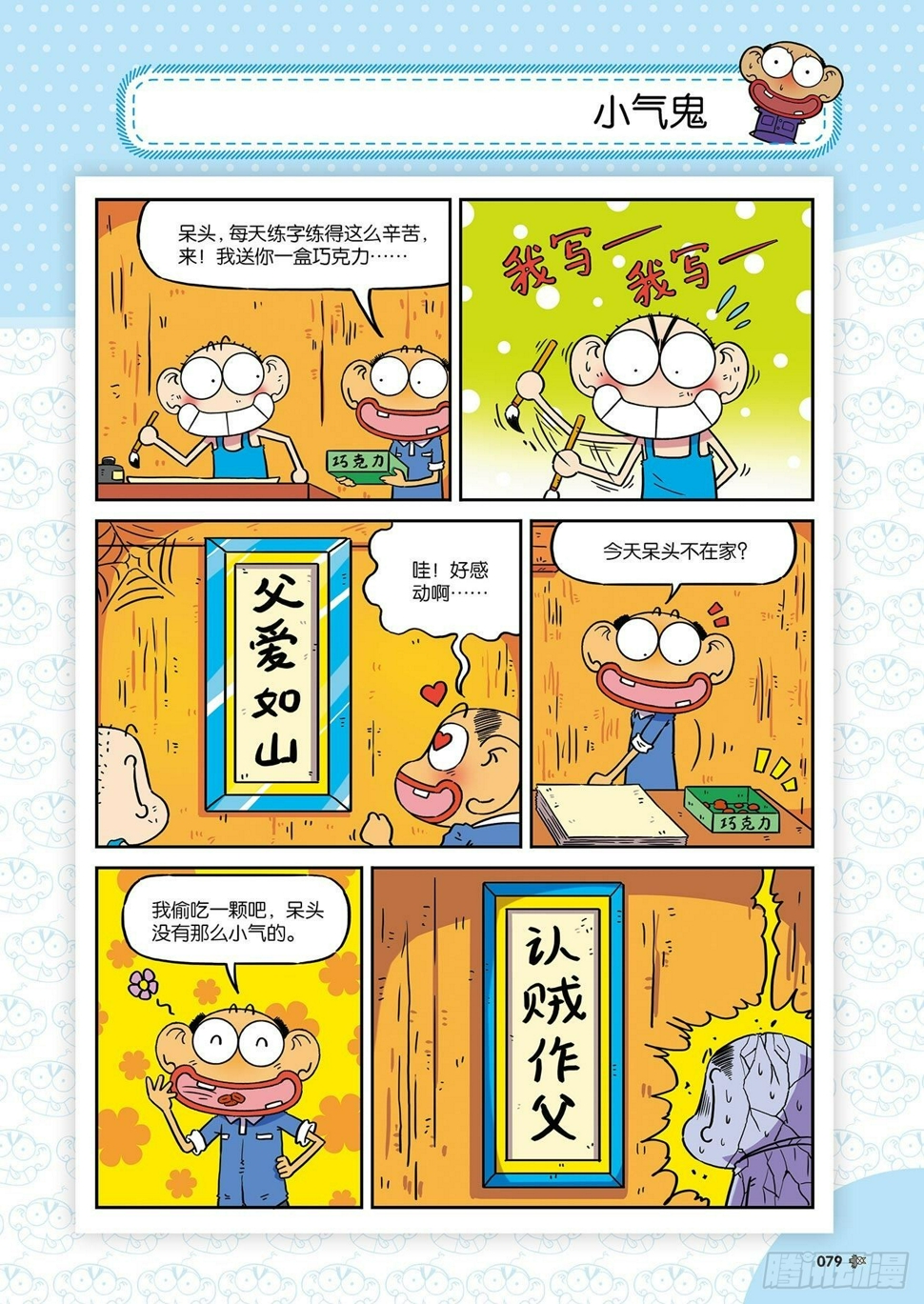 朱斌漫画精选集26（5）17