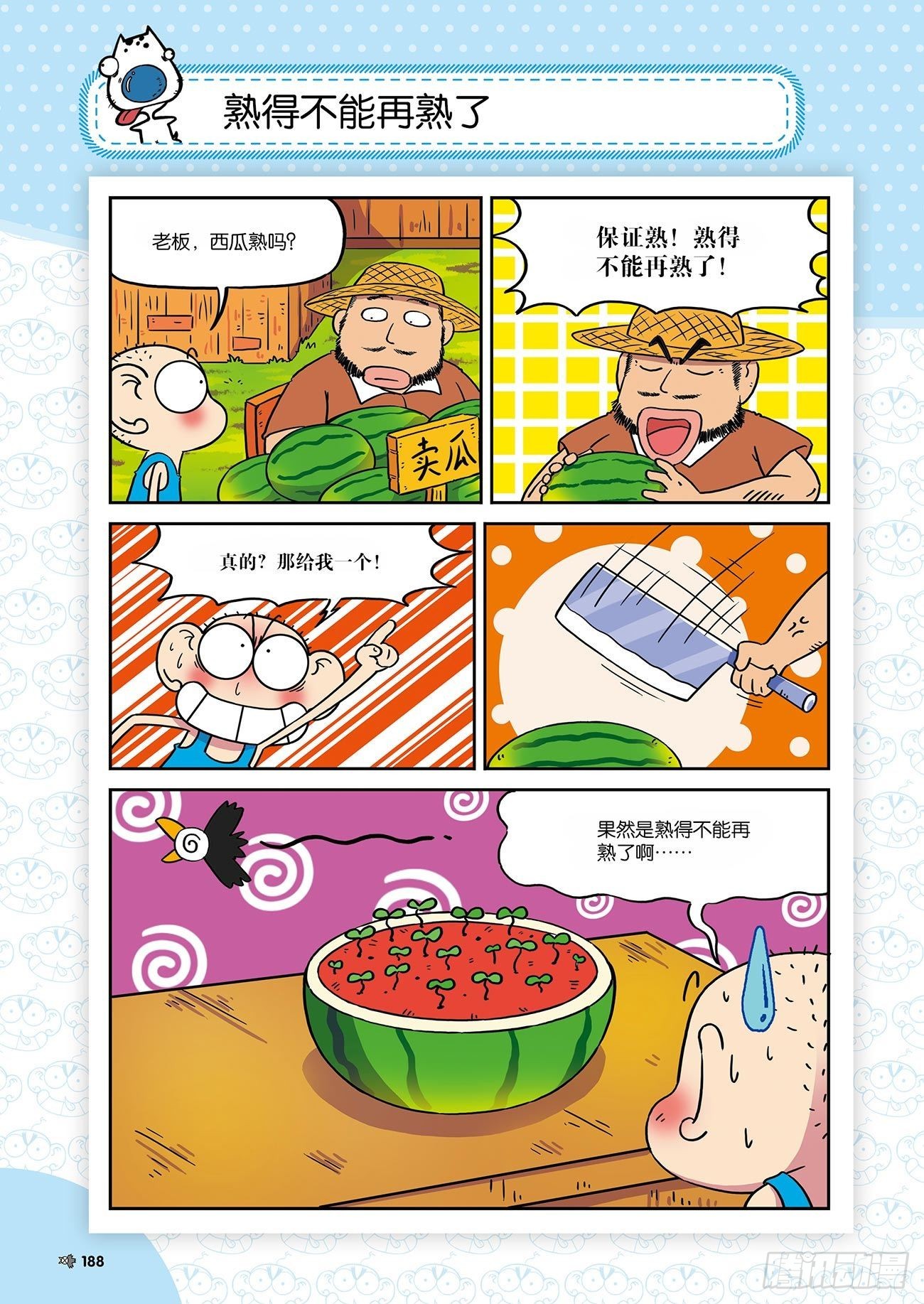 朱斌漫画精选集25（11）10