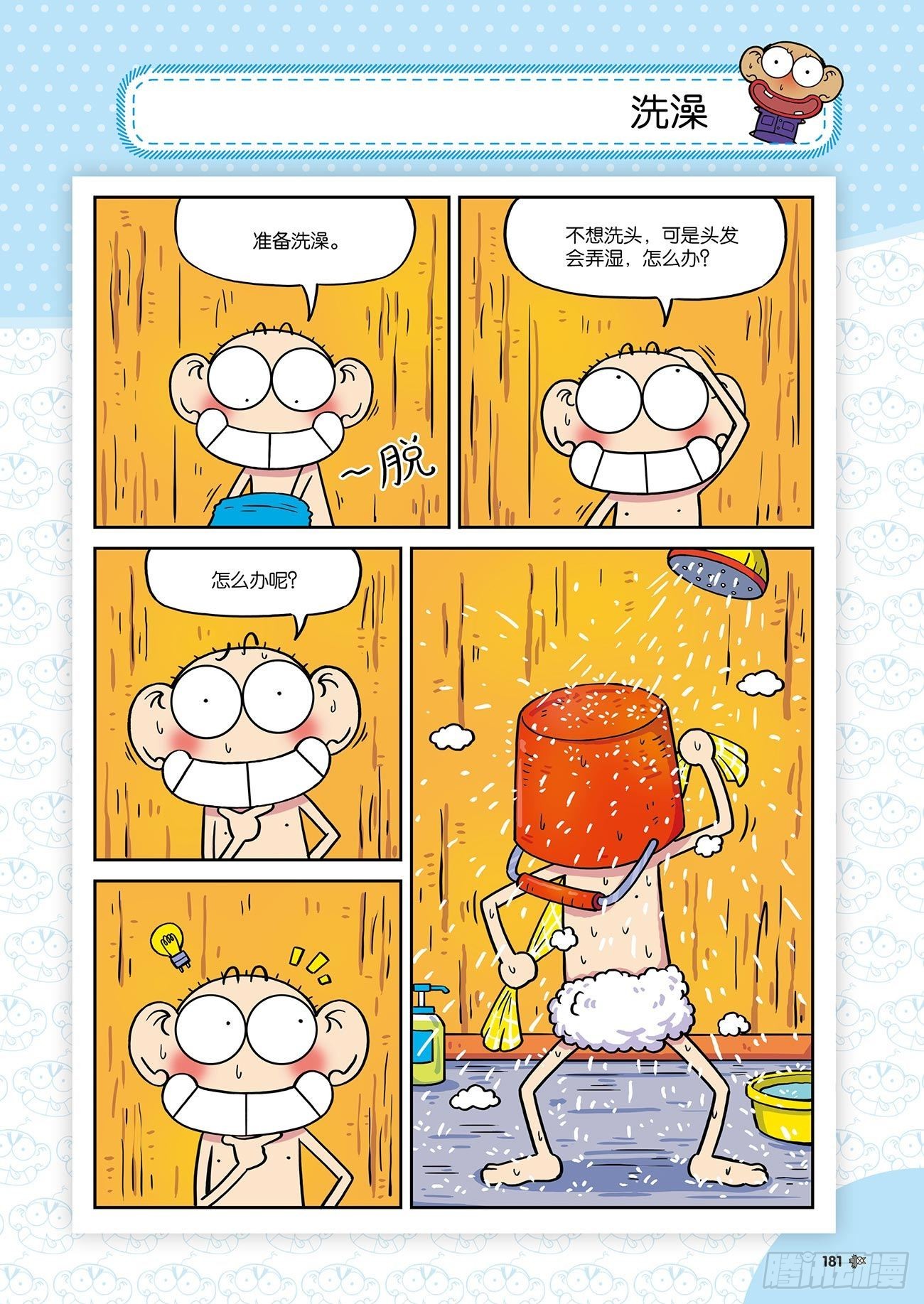 朱斌漫画精选集24（10）7