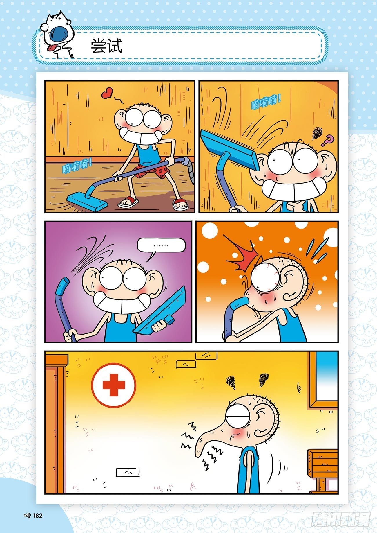 朱斌漫画精选集25（11）4