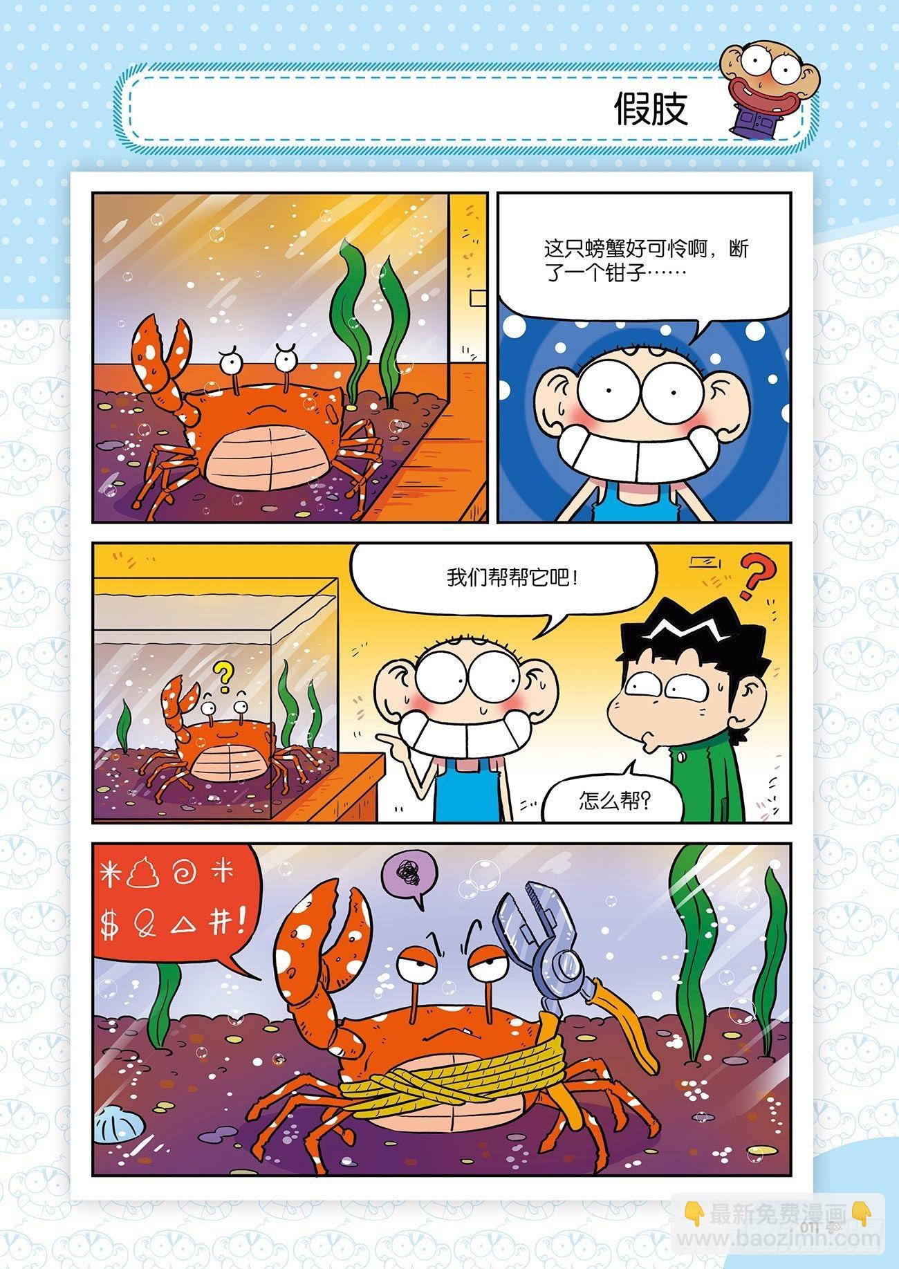 朱斌漫画精选集25（1）14
