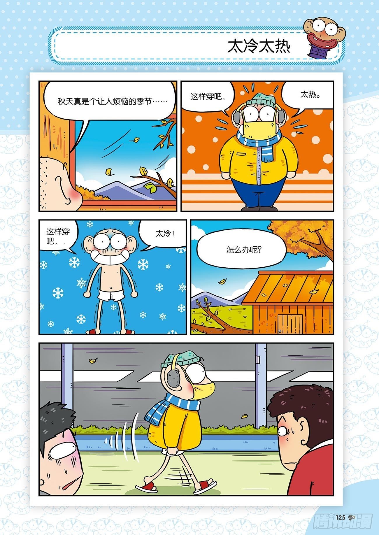朱斌漫画精选集25（8）3