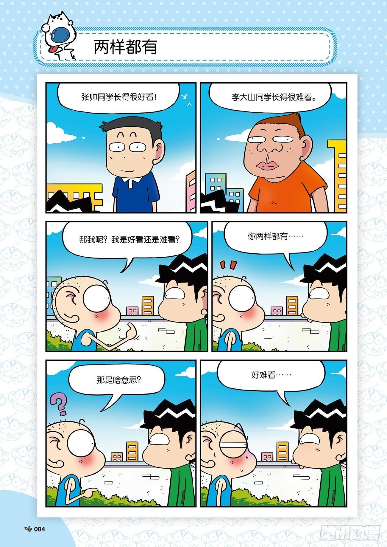 朱斌漫画精选集25（1）7