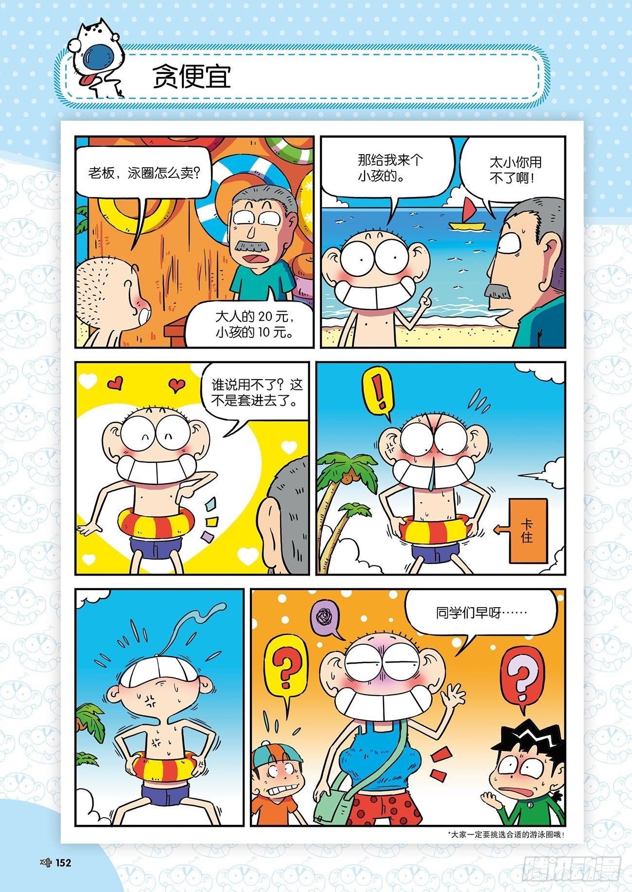 朱斌漫画精选集26（9）10