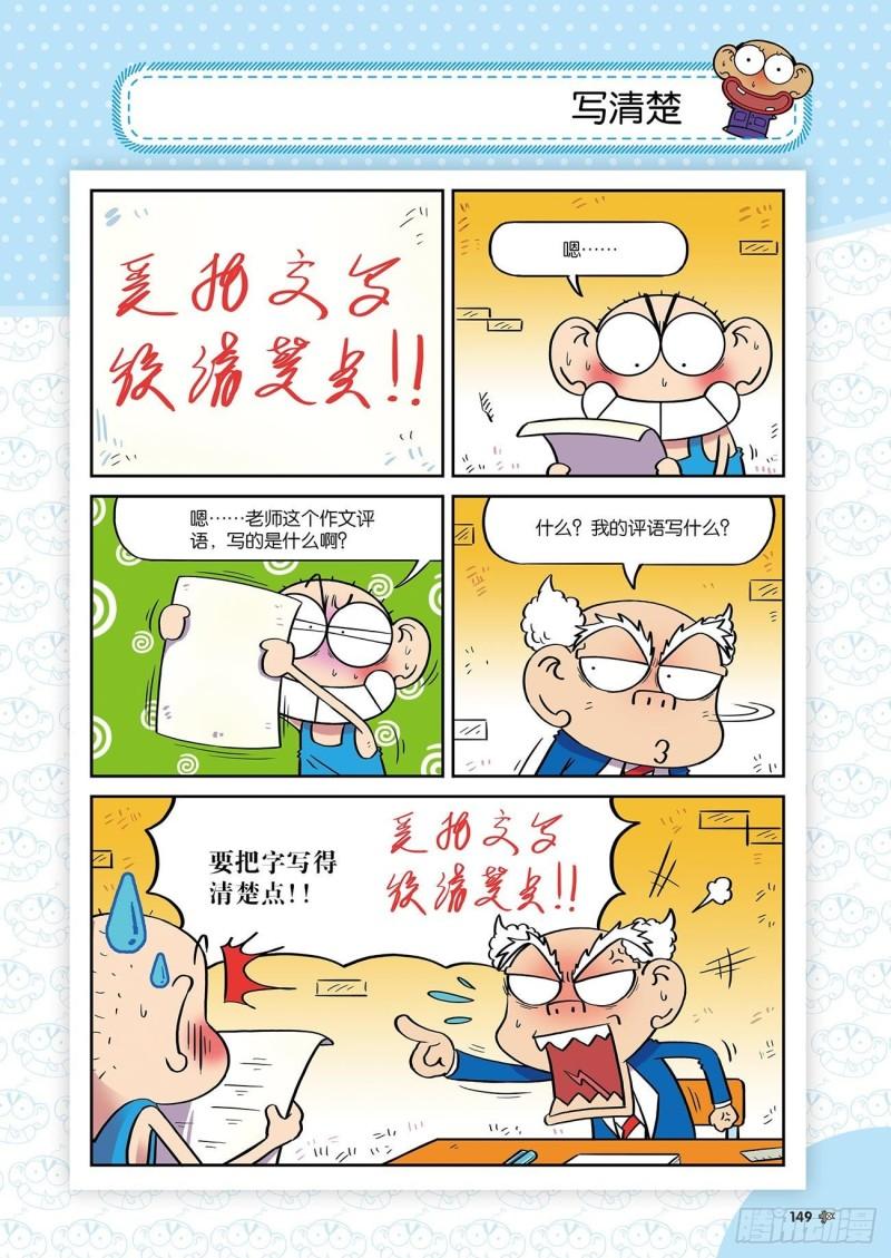朱斌漫画精选集24（8）13
