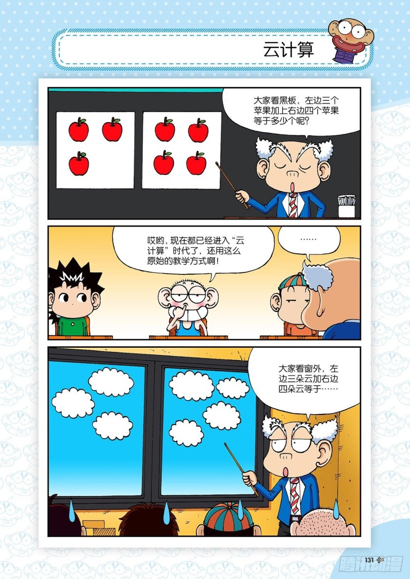 朱斌漫画精选集24（7）15